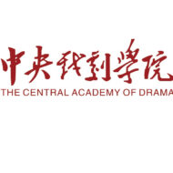 Học viện hý kịch trung ương Trung Quốc